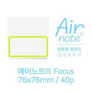 G 에어노트 Focus 76x76 반투명스티키필름 점착메모지