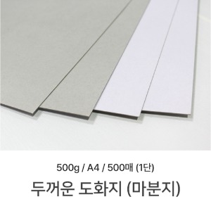 G A4 마분지 500g 1단 500매 두꺼운도화지 제본표지