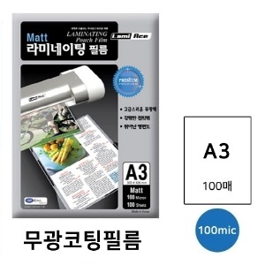 L 기계 무광(MATT) 코팅필름 A3 100mic 100매 코팅지