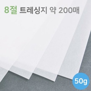 하나 트레싱지 8절 50g 약200매 도면 설계 트레이싱지