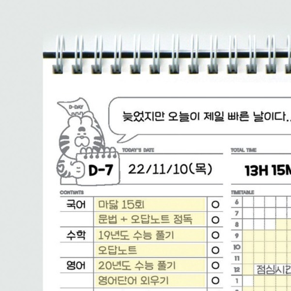 착한노트 스터디플래너