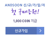 신규가입자 1,000COIN 지급