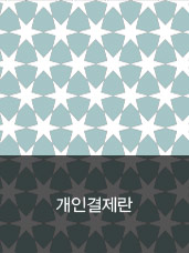 허슬기님 개인결제란디자인누비