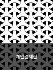 송정민님 개인결제란 (추가금결제)디자인누비