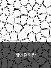 이임규님 개인결제란디자인누비