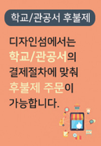 학교,관공서 후불제 안내배너