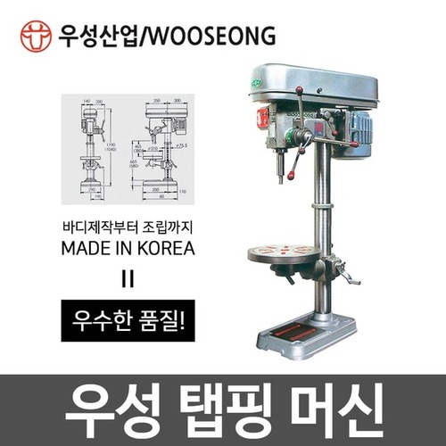 우성산업 탭핑머신/드릴링머신/보루방/탁상드릴머신