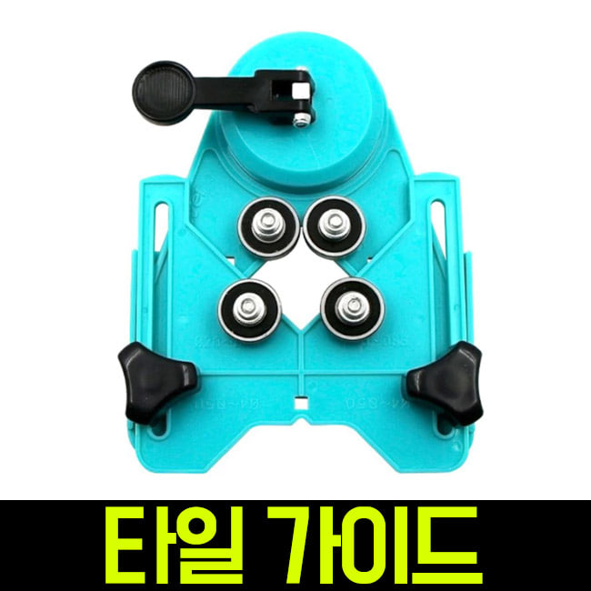 흡착 유리 타일가이드 ~83mm 드릴비트 홀쏘 홀가이드