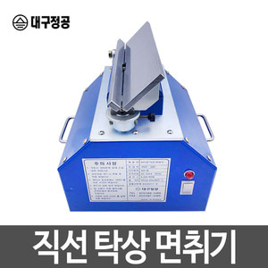 [대구정공] 버티칼 면취기/면치기/탁상 면취기