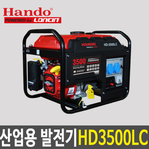 한도 론신 HD3500LC 산업용 발전기/최대출력 3.1KW