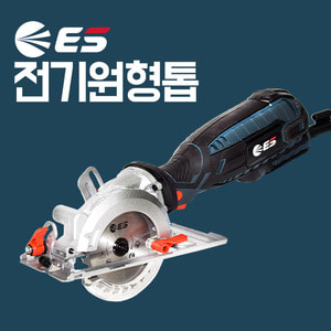 ES 미니원형톱 S745 소형전기톱 220V 3500rpm