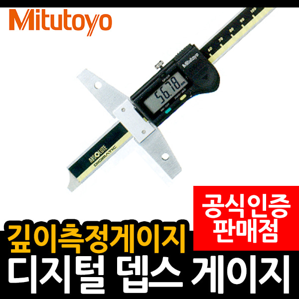 미스토요 뎁스 디지매틱 캘리퍼스 디지털깊이게이지