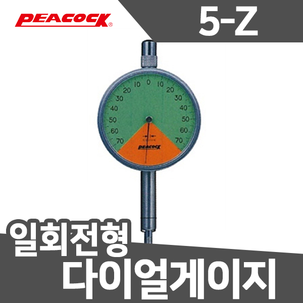 피코크 일산 지침 1회전 미만 다이얼게이지 5-Z