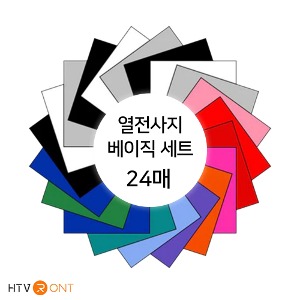 HTV론트 열전사지 베이직세트