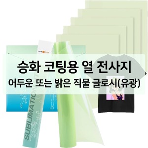 HTV론트 승화 코팅용 어두운 또는 밝은 직물 열 전사지 글로시(유광) 전처리 열 전사 실루엣 카메오 포트레이트 호환