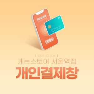 [개인결제창] 박지훈님 결제란