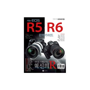 캐논 EOS R5/R6 완벽 가이드 책자