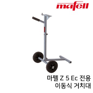 MAFELL 마펠 Z5 Ec 밴드쏘 이동식 거치대