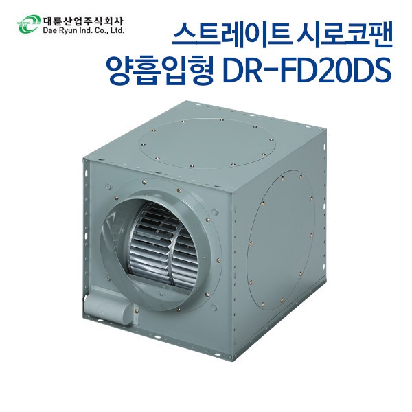 대륜산업 양흡입형 스트레이트팬 DR-FD20DS (단상)