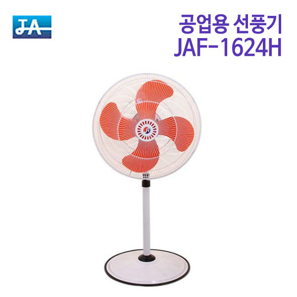 장안 공업용 선풍기 JAF-1624H (그물망 옵션)