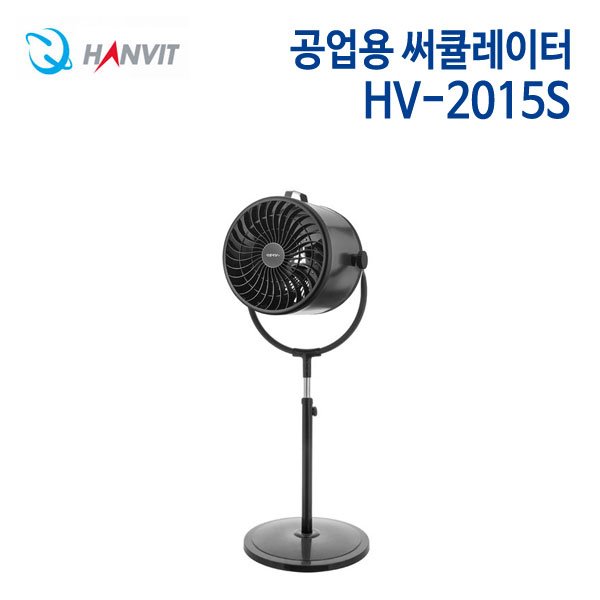 한빛 공업용 스탠드 서큘레이터 HV-2015S