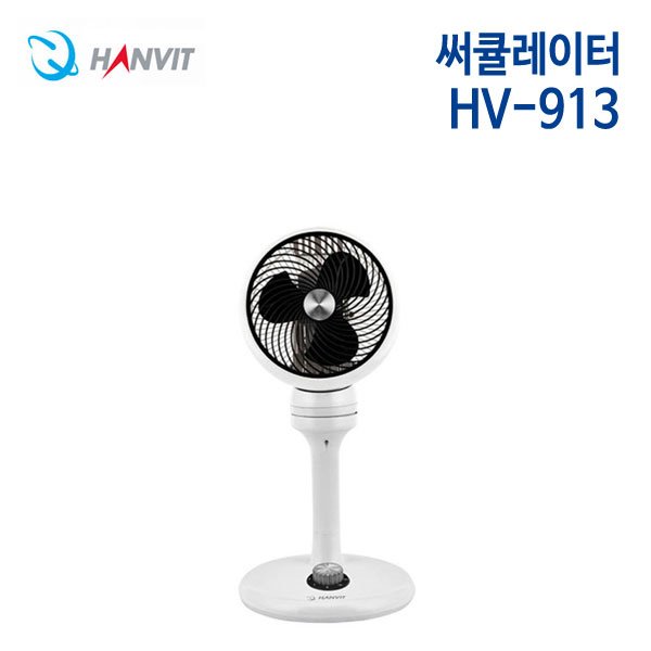 한빛 서큘레이터 HV-913