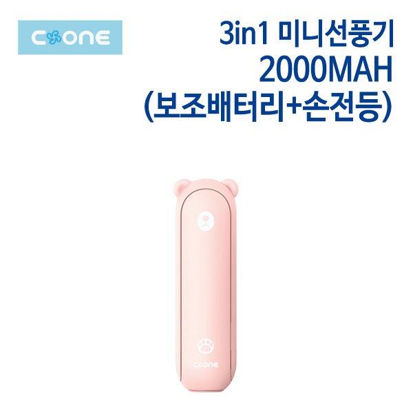 씨원 3in1 베어선풍기 2000MAH