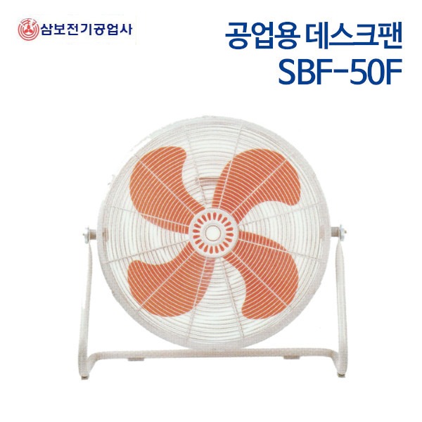 삼보 공업용 데스크팬 SBF-50F