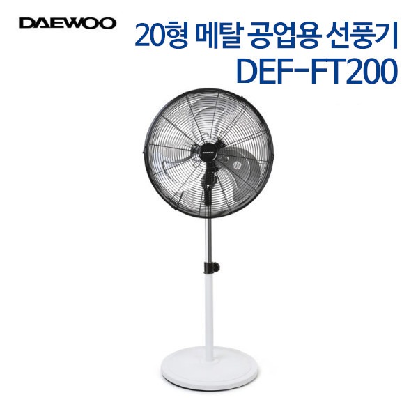 대우 20형 메탈 공업용 선풍기 DEF-FT200