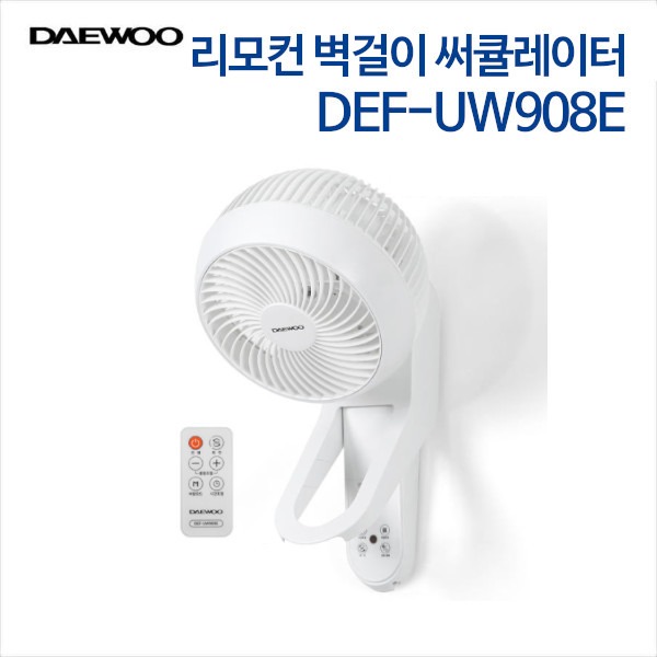 대우 리모컨 벽걸이 써큘레이터 DEF-UW908E