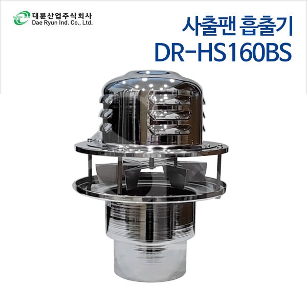 대륜산업 사출팬 흡출기 DR-HS160BS