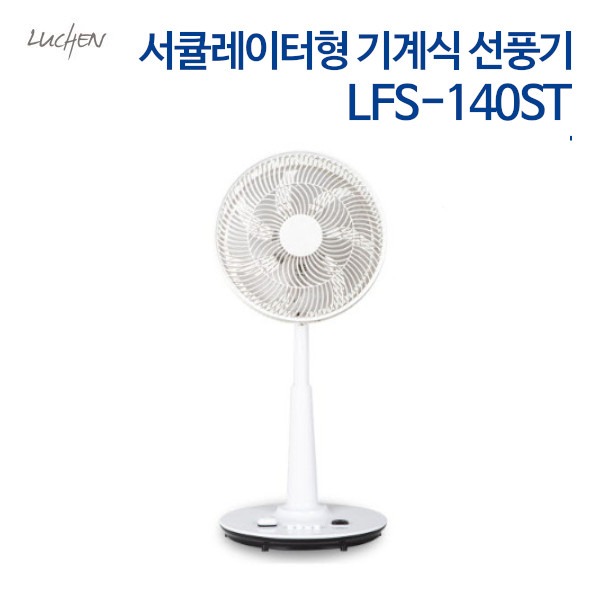 루첸 서큘레이터형 기계식 선풍기 LFS-140ST