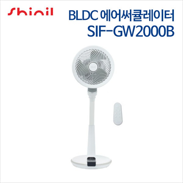 신일 BLDC 에어서큘레이터 스탠드형 SIF-GW2000B