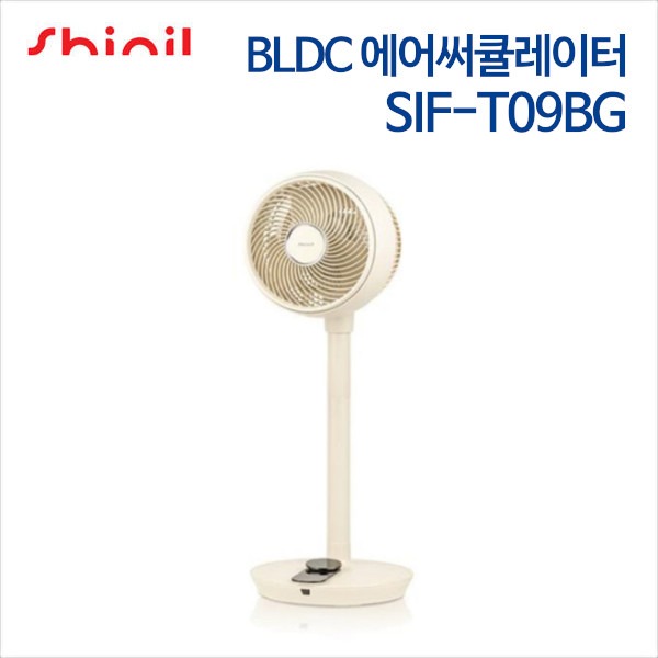 신일 BLDC 에어서큘레이터 스탠드형 SIF-T09BG 베이지