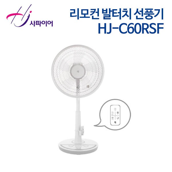 홍진테크 리모컨 발터치 선풍기 HJ-C60RSF