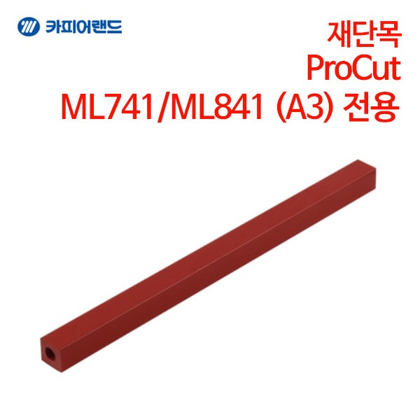 카피어랜드 ProCut ML741 / ML841 (A3) 전용 재단목