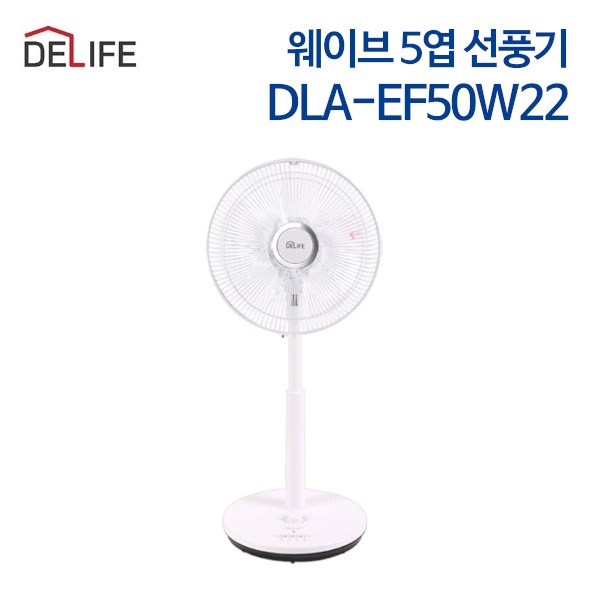 디라이프 웨이브 5엽 선풍기 DLA-EF50W22