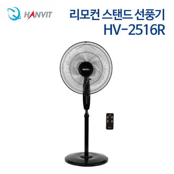 한빛 리모컨 스탠드 선풍기 HV-2516R