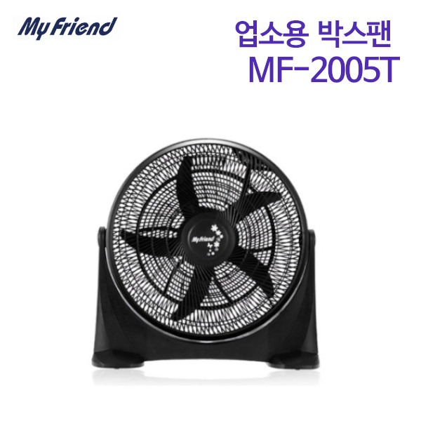 마이프랜드 업소용 박스팬 MF-2005T