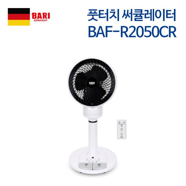 바리 풋터치 리모컨형 써큘레이터 BAF-R2050CR