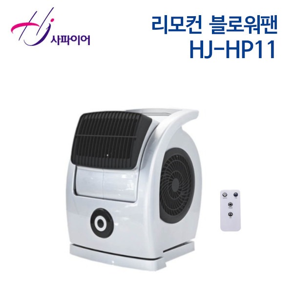 홍진테크 사파이어 리모컨 블로워팬 HJ-HP11