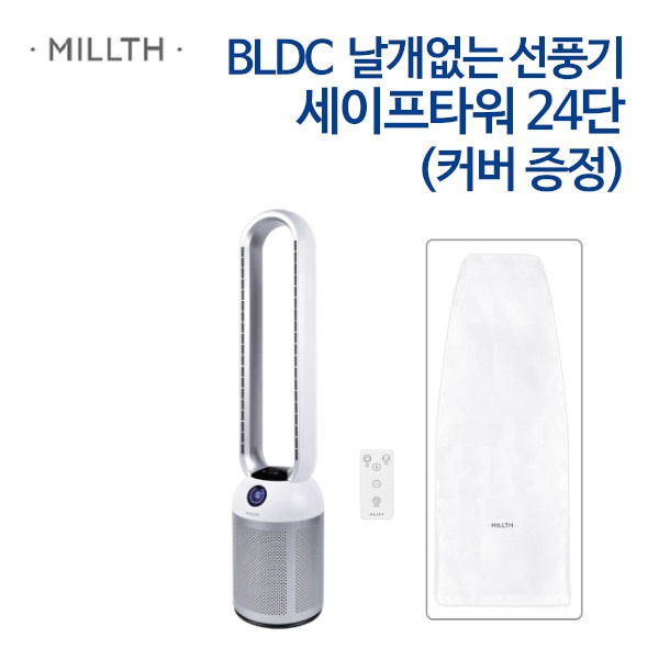 밀스 BLDC 날개없는 세이프타워 24단 리모컨 선풍기