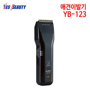 예스뷰티 애견이발기 YB-123