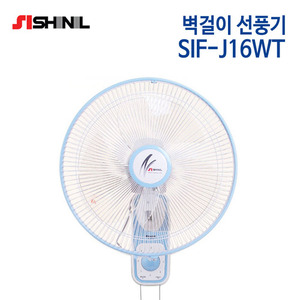 신일 벽걸이 선풍기 SIF-J16WT