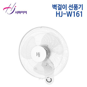 홍진테크 사파이어 벽걸이 선풍기 HJ-W161