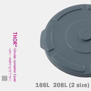 토르 원형 컨테이너 특대형 덮개 166리터 / 208리터