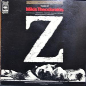 Z - OST (Music by MIKIS THEODORAKIS/Song by MARIA FARANTDOULI/ YVES MONTAN, IRENE PAPAS 주연 1969년작/&quot;바실리 바실리코스&quot;의 소설/실존 인물인 그리스의 자유주의적인 국회의원 &quot;그레고리오스 람브라키스&quot;의 암살을 그린 이 세련된 정치 스릴러/* JAPAN) NM