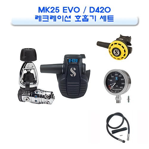 스쿠버프로 MK25EVO / D420 511세트  스쿠버다이빙 호흡기 SCUBAPRO1 REGULATOR 511 SET