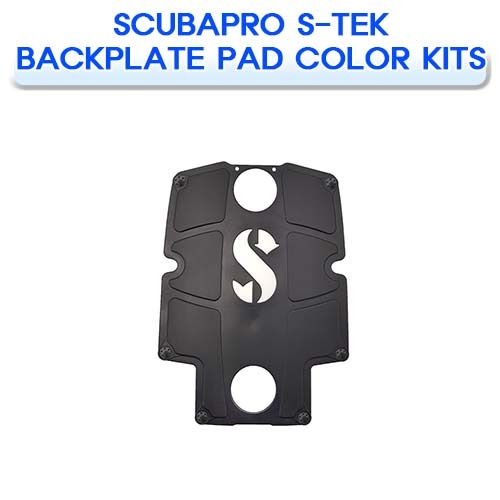 스쿠버프로 에스텍 백플레이트패드 컬러키트 스쿠버다이빙 BCD 옵션 SCUBAPRO1 S-TEK BACKPLATE PAD COLOR KITS