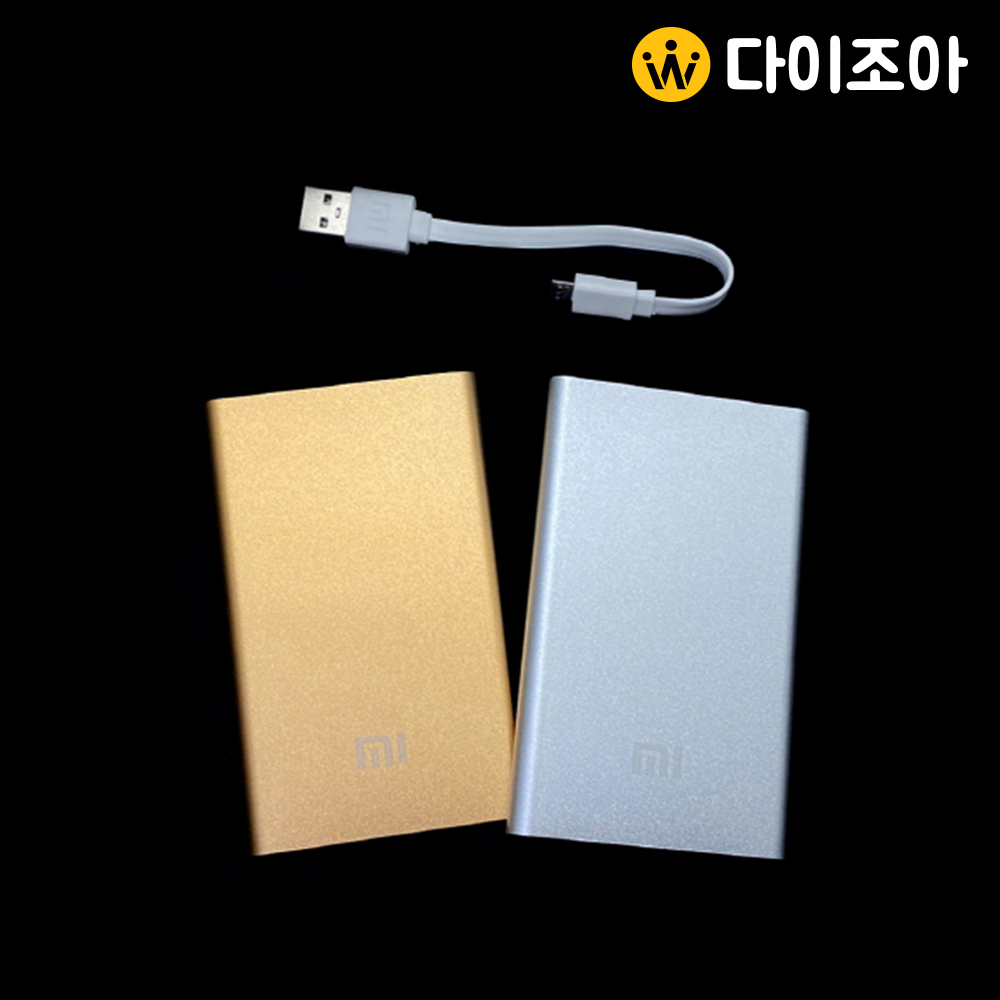 [반값할인] 5000mAh 샤오미 슬림형 중형 보조배터리 + 케이블(불량)/ 휴대용 보조 배터리/ 박스상품